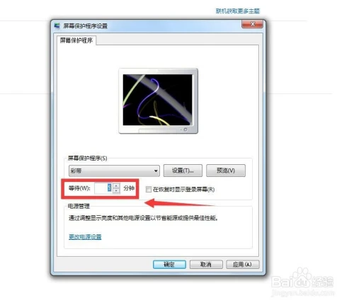 windows7怎么设置屏幕保护时间