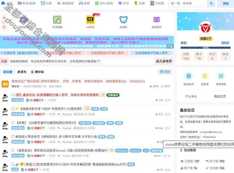 二开xiuno修罗论坛模板仿网盘资源社优化网站源码搭建送全套插件