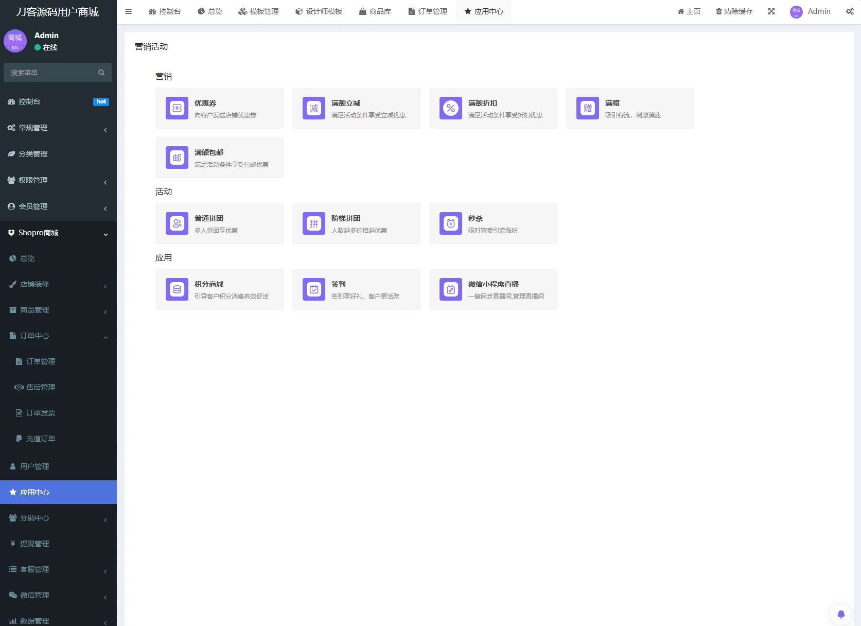 商城系统源码支持多端（H5小程序APP支持）Thinkphp+Uniapp技术