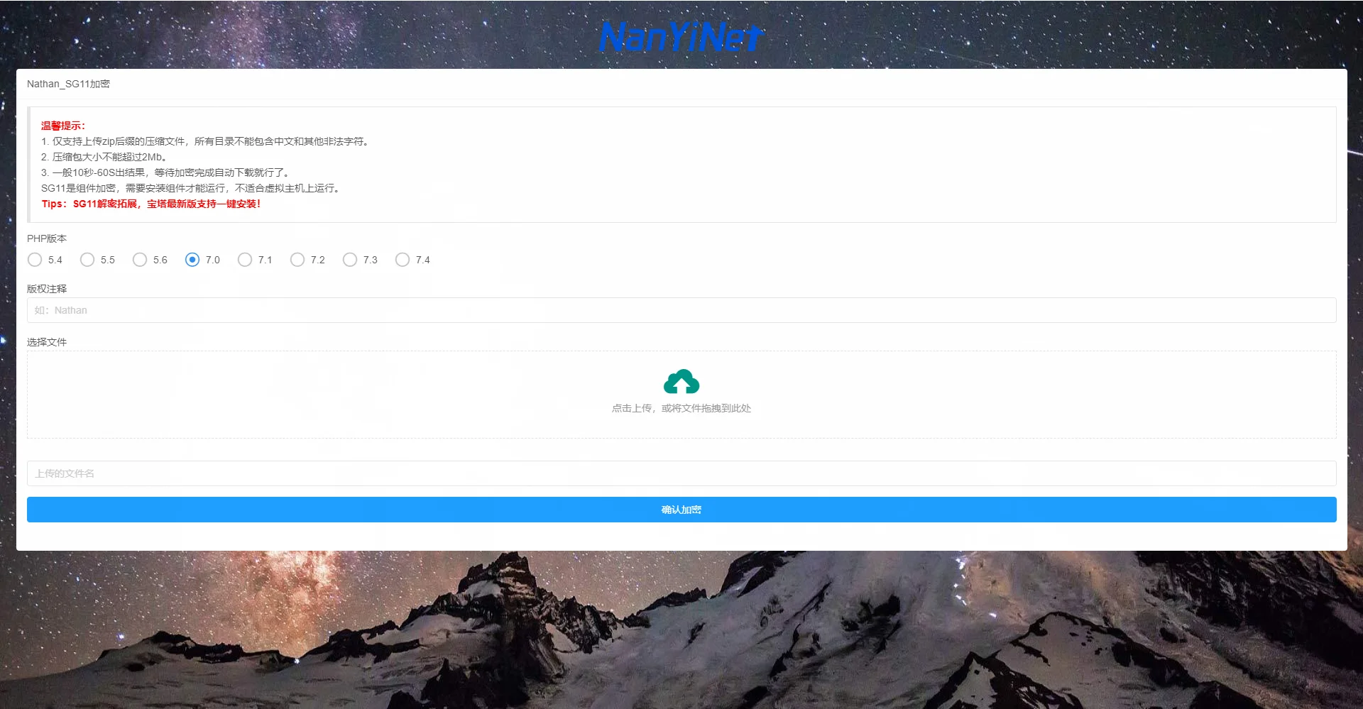 2022最新PHP文件加密系统_在线SG11加密平台系统源码