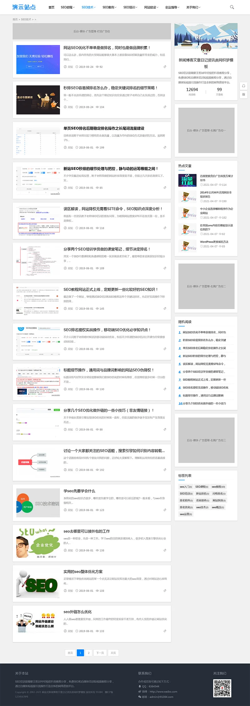 好看的个人博客织梦网站模板