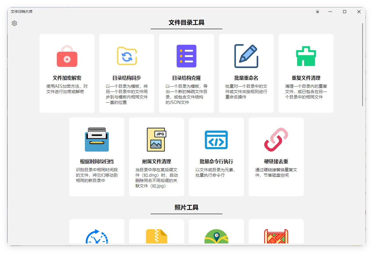 ArchiveMaster v1.3.0绿色版