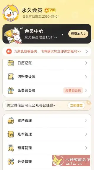 飞鸭记账v3.0.0 高级版