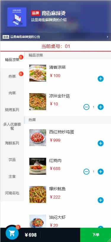 多商户SaaS版扫码点餐系统 开源