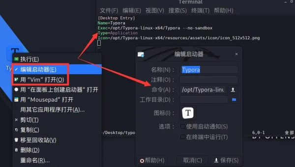 linux如何下载桌面快捷方式