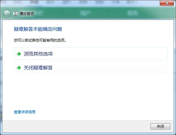 windows7未安装任何音频输出设备