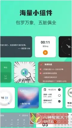 万象小组件 v5.3.17高级版