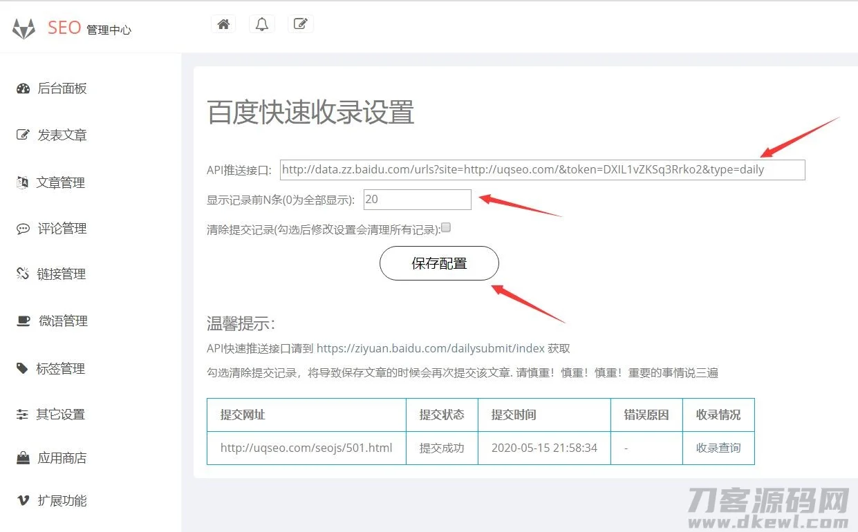 Emlog百度快速收录插件