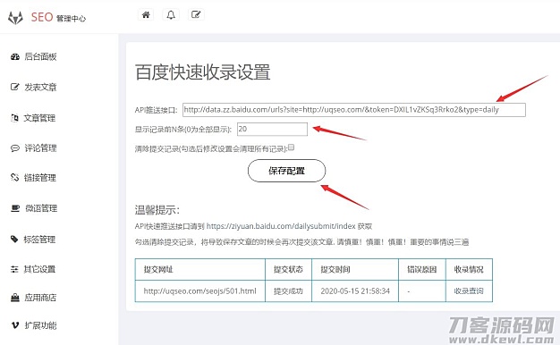 Emlog百度快速收录插件