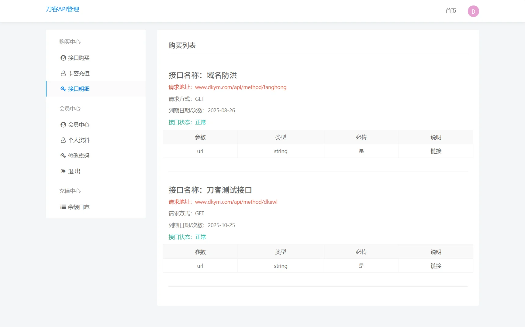 追梦API管理系统源码