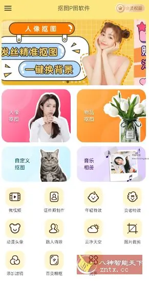 抠图P图王v7.8.20高级版