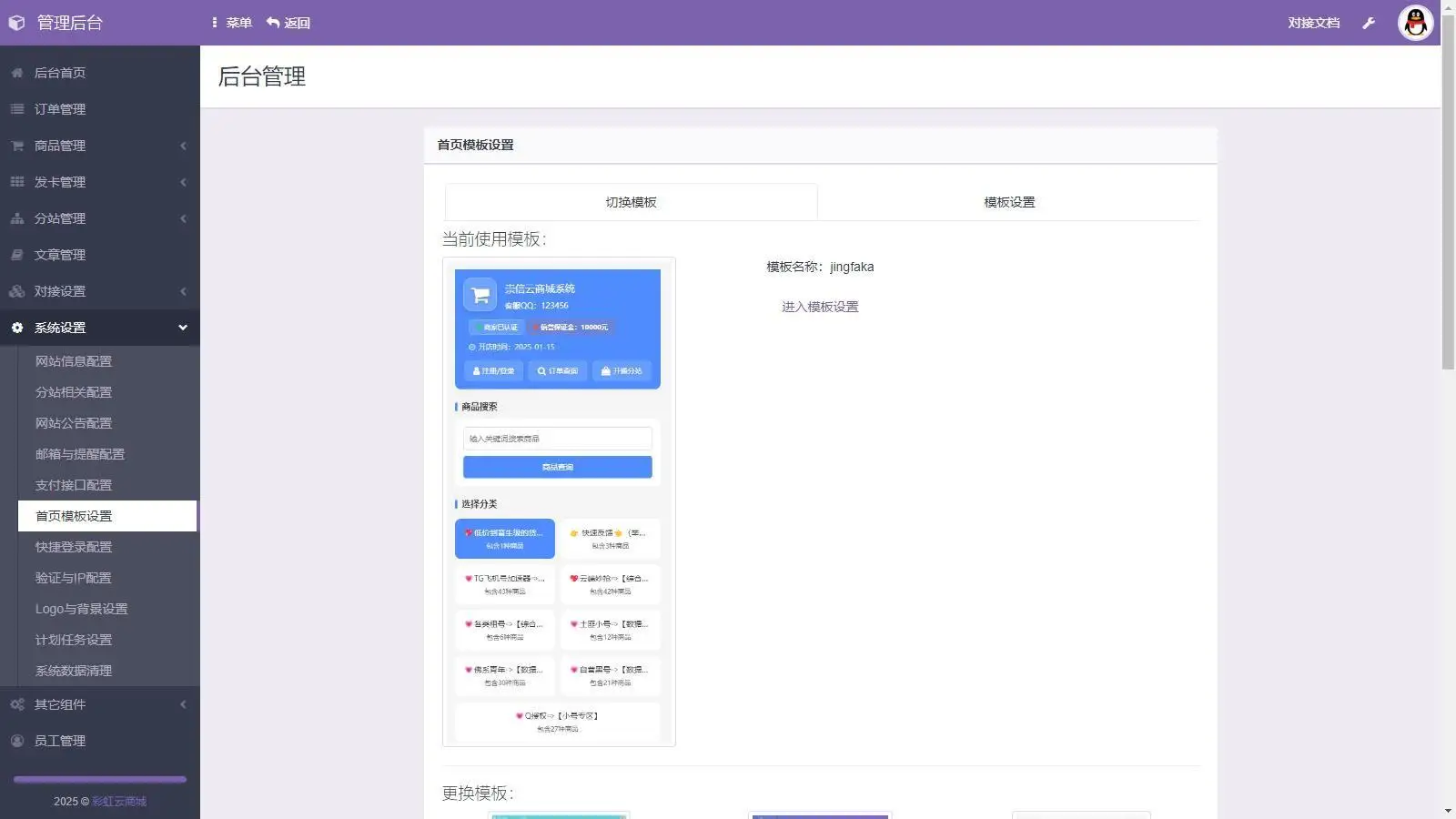 彩虹云商城二开-仿鲸发卡模版源码