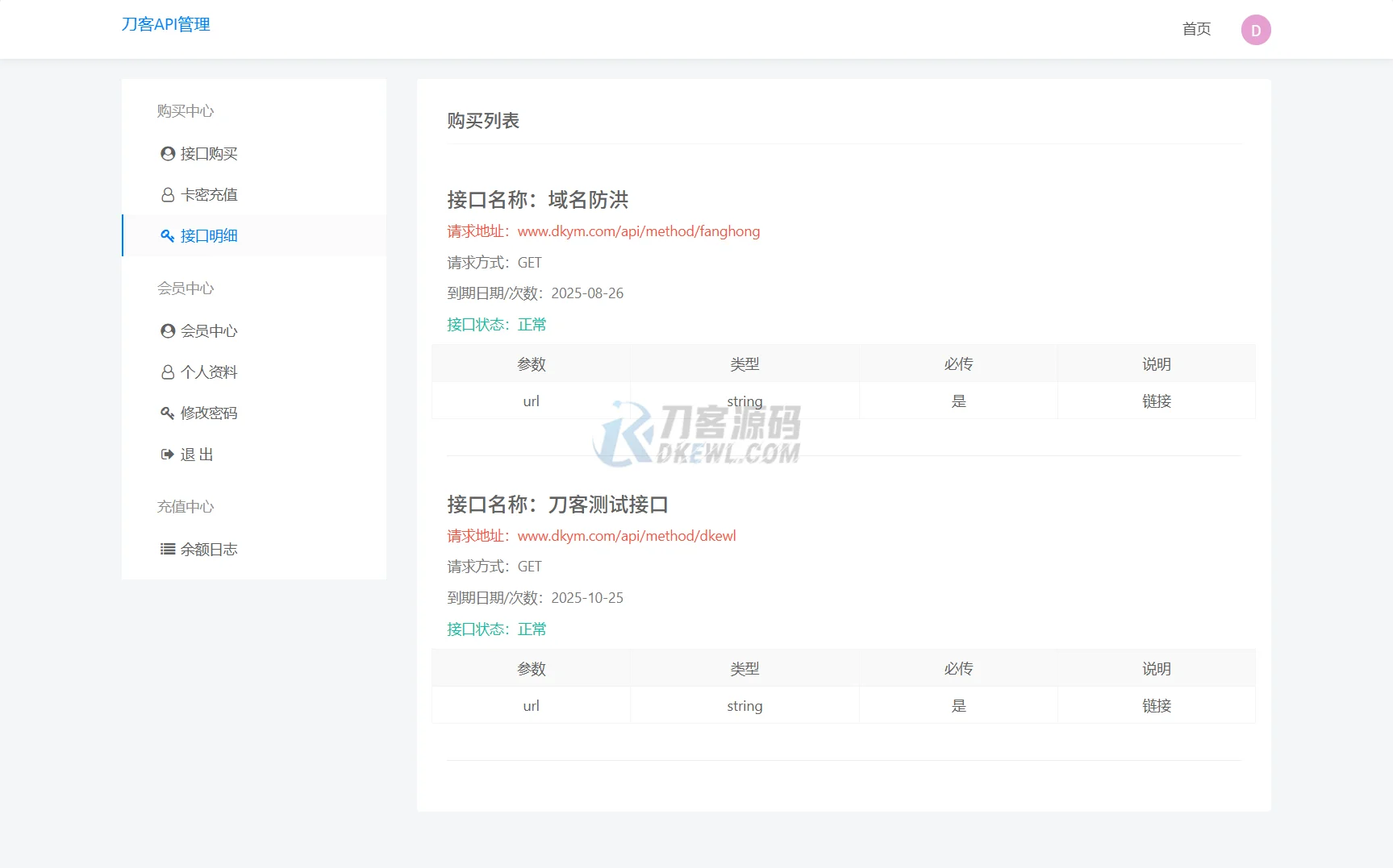 1753606413707074.png 追梦API管理系统源码