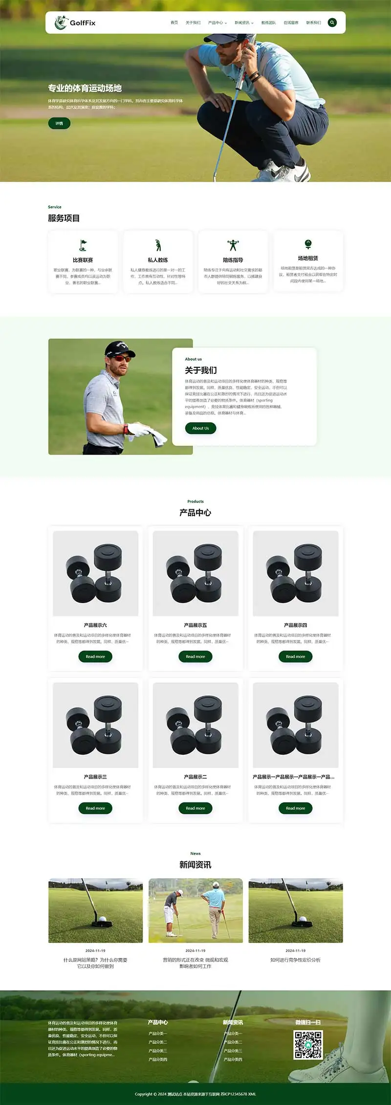(自适应)高尔夫球场pbootcms网站模板