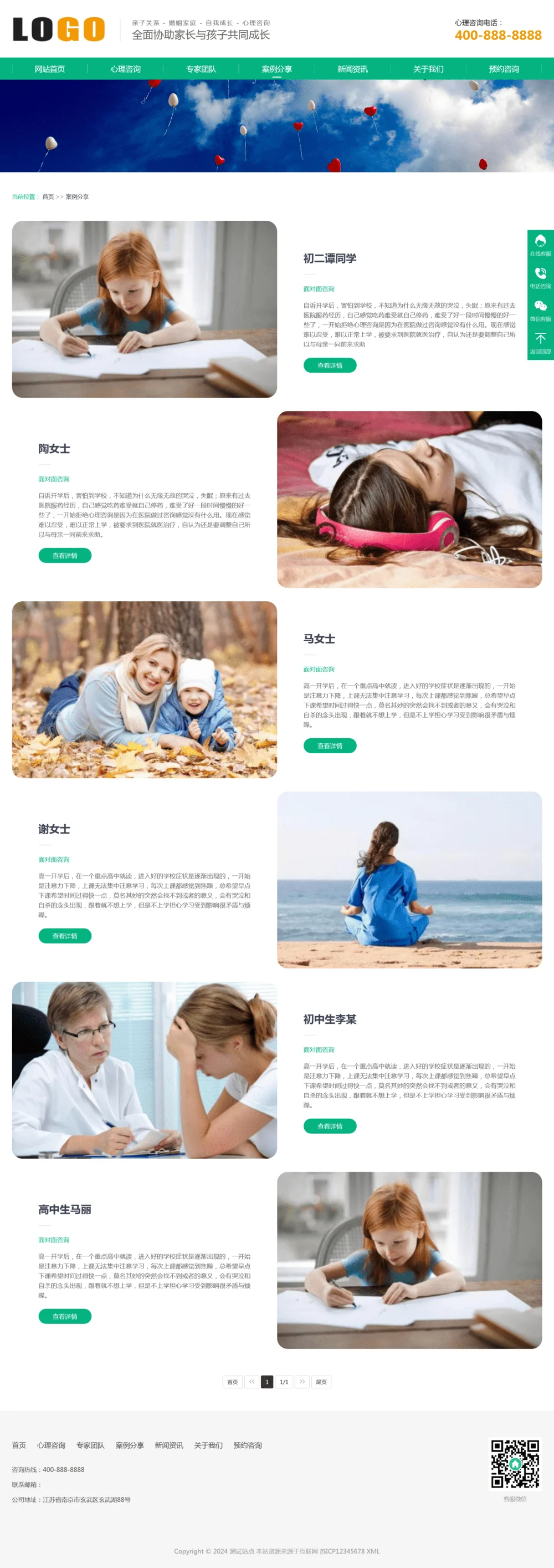 心理咨询情感咨询pbootcms网站模板