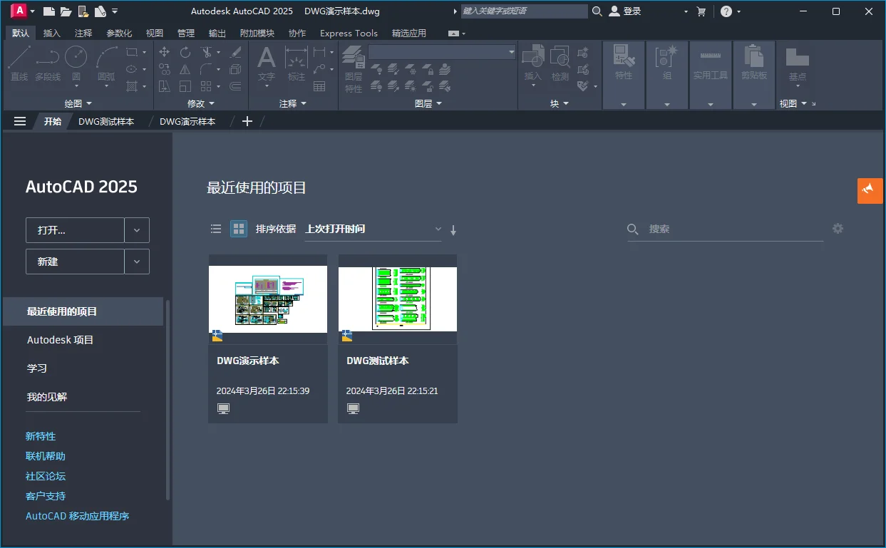 Autodesk AutoCAD 2026.1中文版
