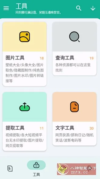 工具大师 V1.3.3高级版
