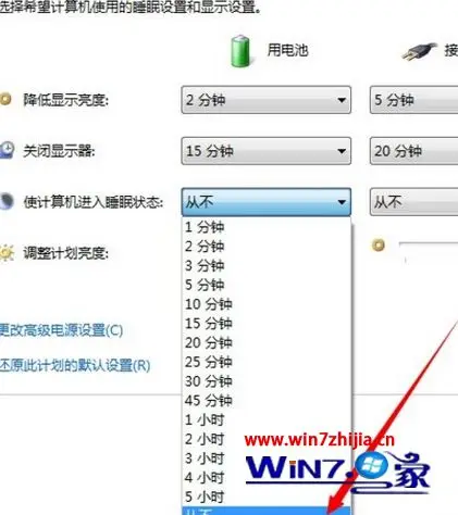 windows7怎么能让电脑屏幕一直亮着