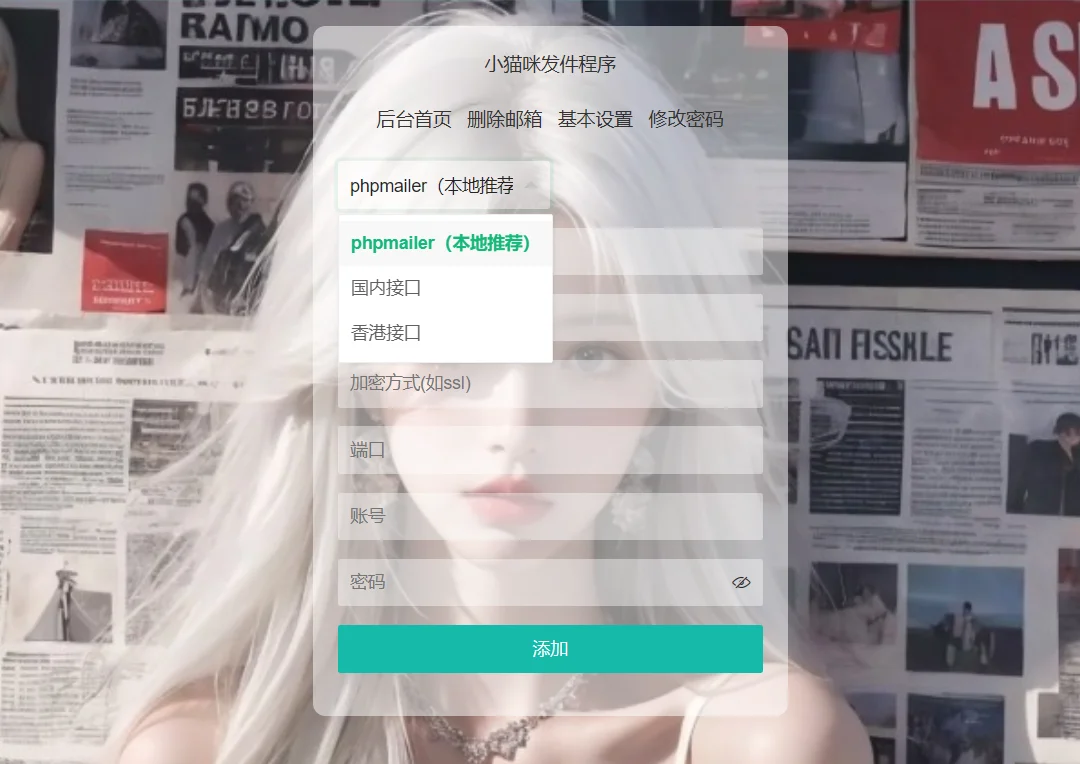 小猫咪在线邮件发送系统源码v1.1
