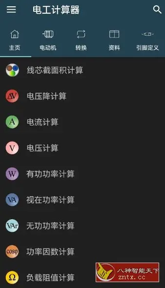 Electrical Calculations Pro 电工计算器10.4.3.1专业版