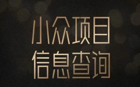 小众蓝海项目情感查询,女粉暴力掘金,轻松日入500+【揭秘】