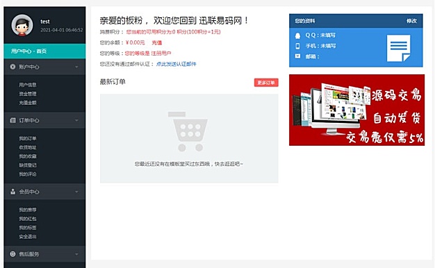 大气精美的PHP虚拟资源素材商品交易平台网站源码