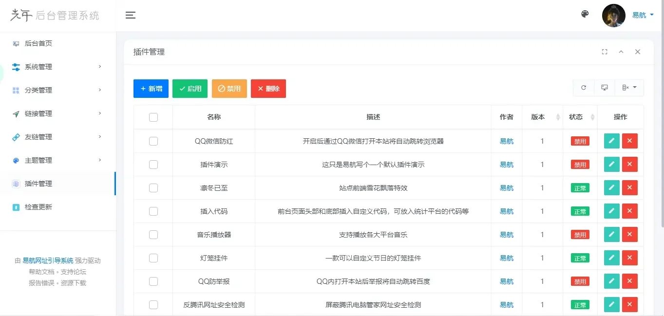 轻量级可扩展网址引导系统 带后台多套模板可选无需授权
