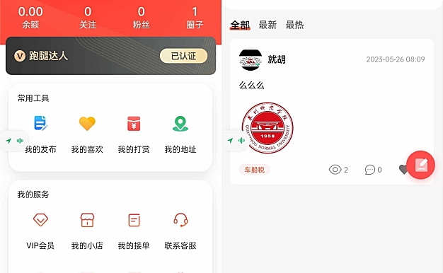 校园跑腿小程序 多校园版二手市场校园圈子失物招领 食堂/快递代拿代买跑腿
