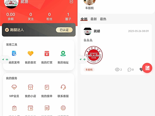 校园跑腿小程序 多校园版二手市场校园圈子失物招领 食堂/快递代拿代买跑腿