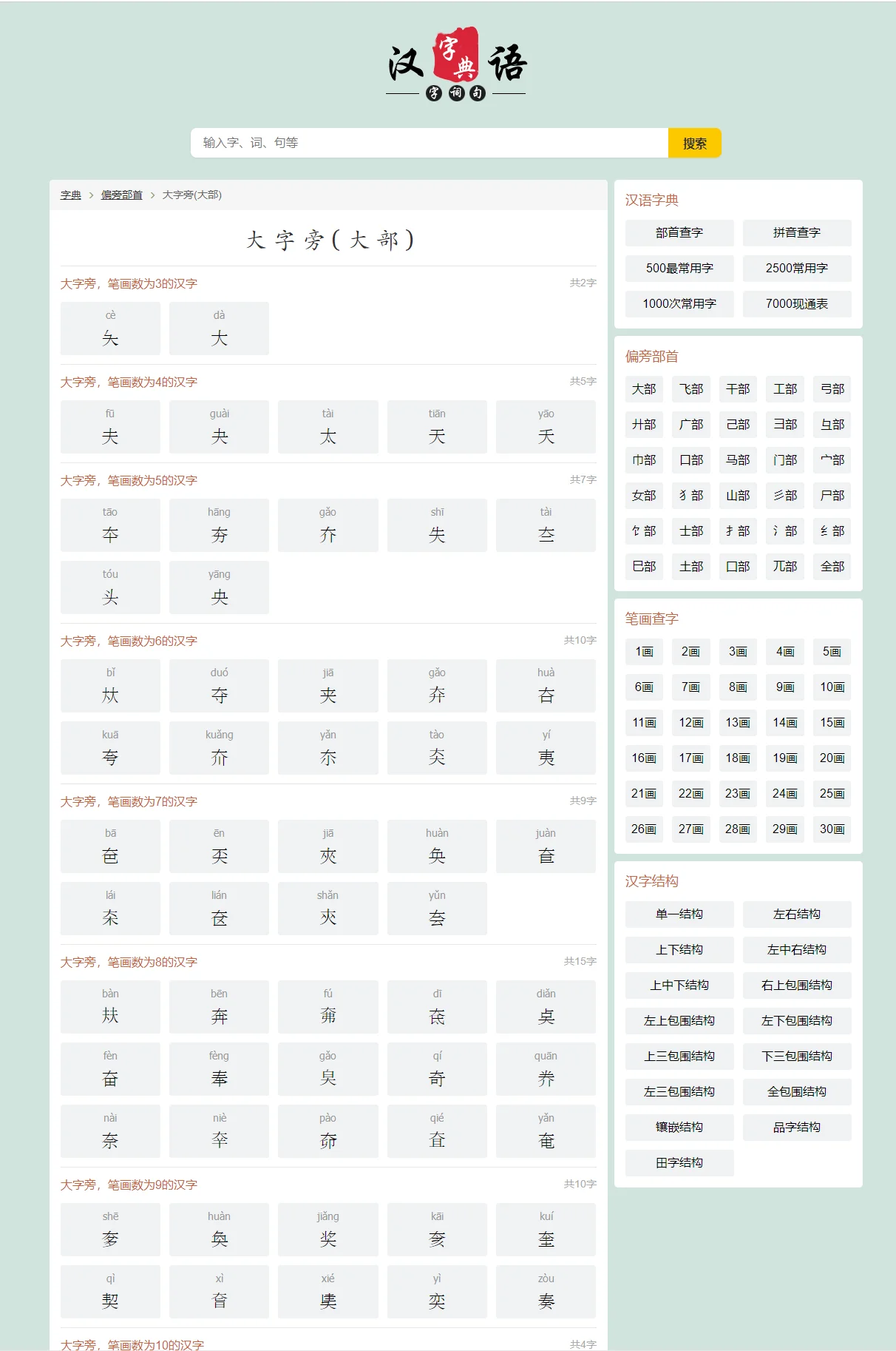 帝国cms汉语字典查询网站模板