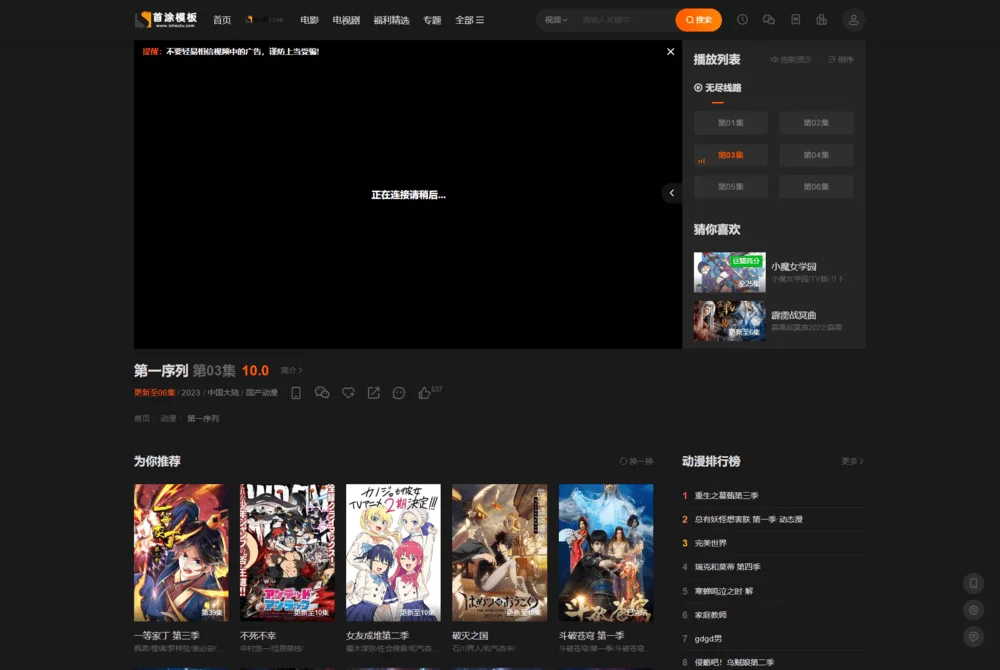 首涂第二十八套 新版海螺M3多功能影视网站模板