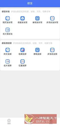 微商助手专业版 V1.3.34会员版