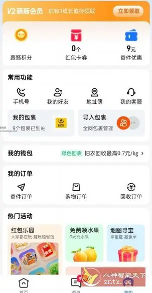 菜鸟 v8.10.623纯净版