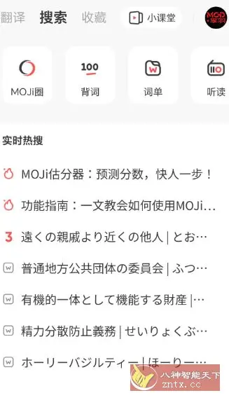 MOJi辞書v8.19.1高级版