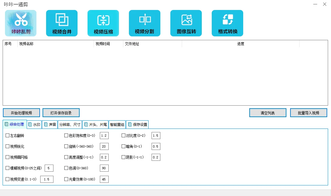 咔咔一通剪 视频批量处理