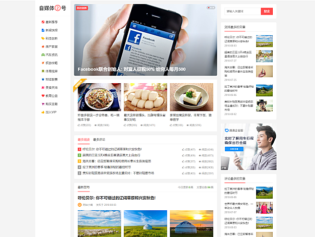 自媒体二号大前端主题模板 WordPress主题
