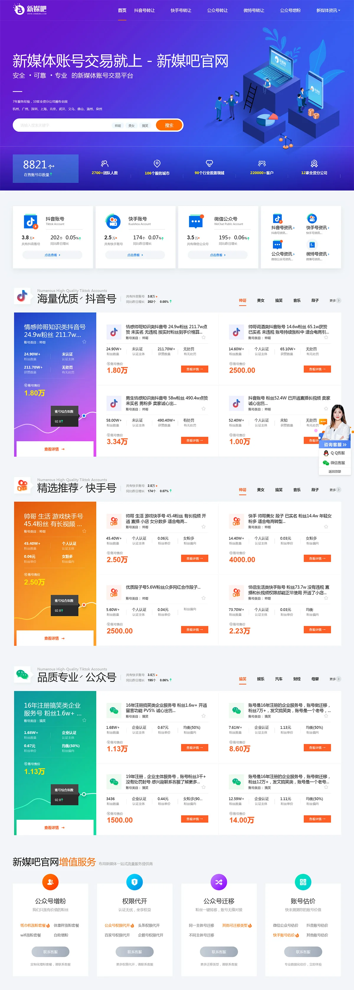 织梦cms仿新媒吧账号交易平台网站模板