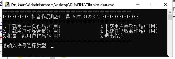 抖音批量无水印解析工具