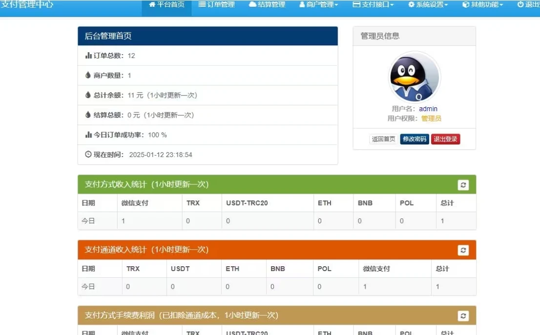 新版2025易支付系统源码epay运营版 轮询/投诉/进件等