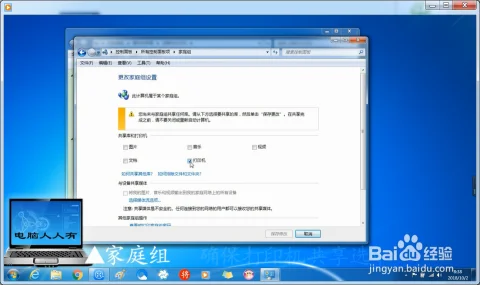 windows7打印机共享怎么开