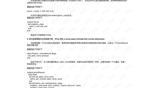 Ruby 编程学习的元编程特性