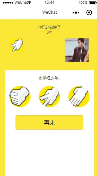 猜拳游戏微信小程序源码 猜拳游戏微信小程序源码