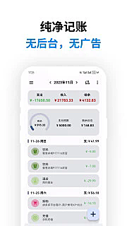 记得记账 v0.48.1高级版