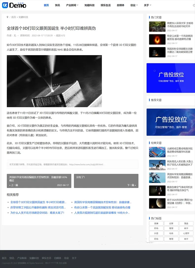 帝国CMS个人博客新闻资讯类网站模板