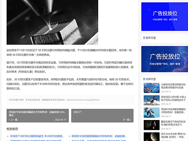 帝国CMS个人博客新闻资讯类网站模板