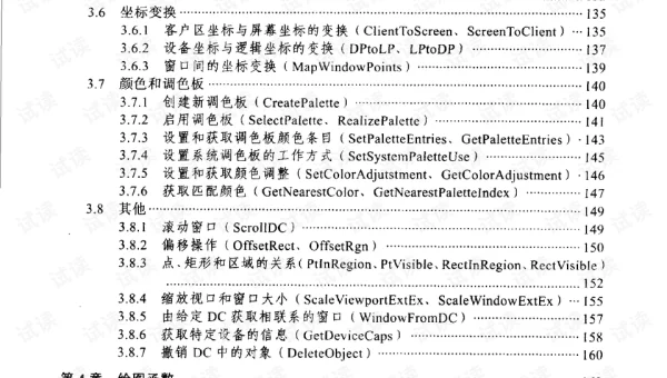 windows api 函数参考手册