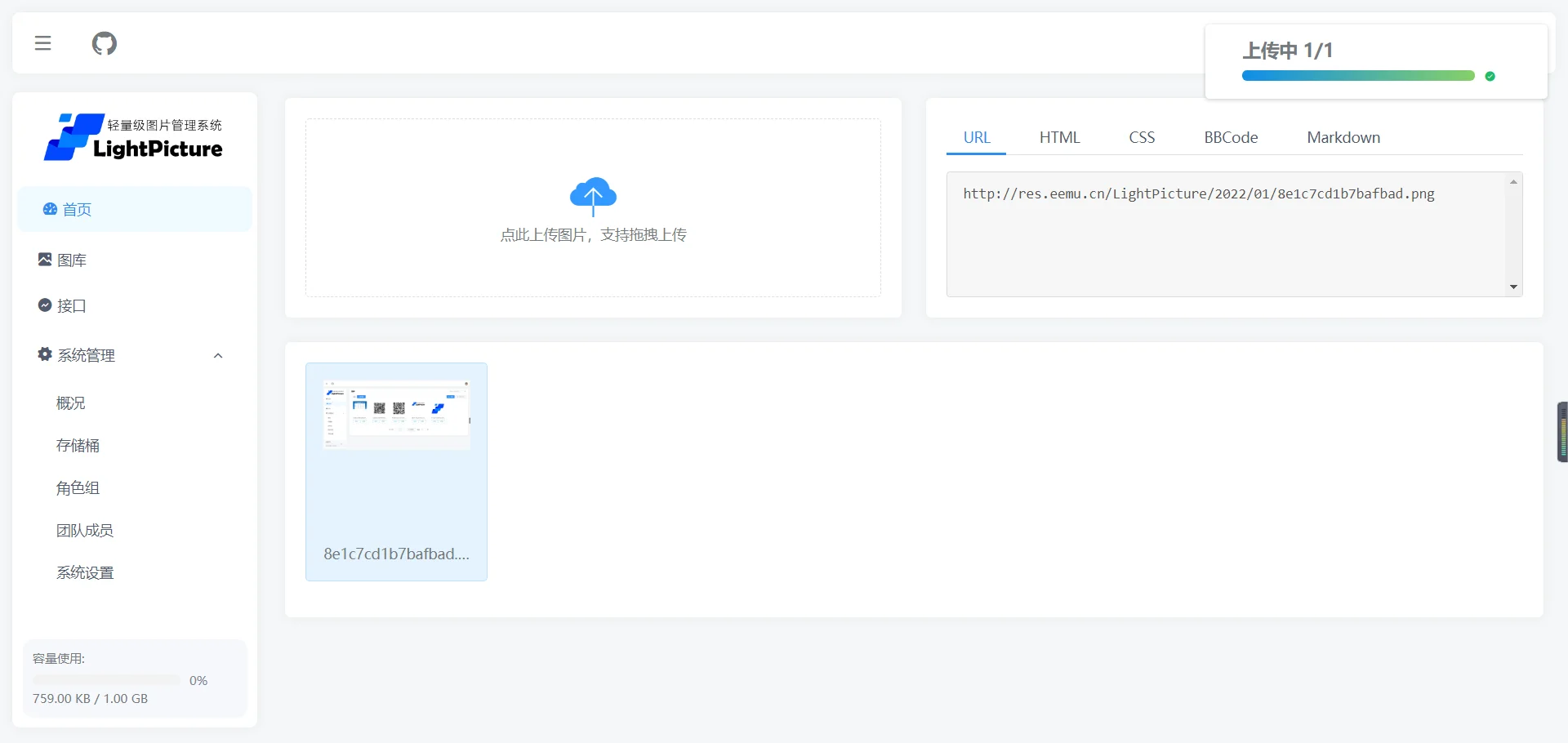 LightPicture图床系统php源码