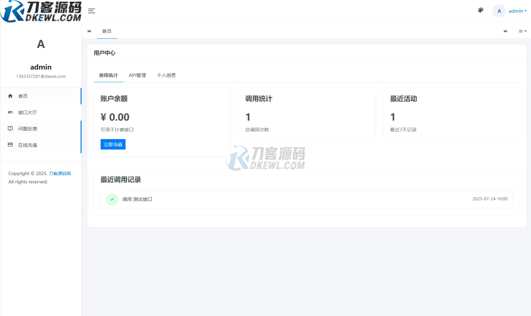 全新二开版刀客API管理系统源码 API计费 全开源