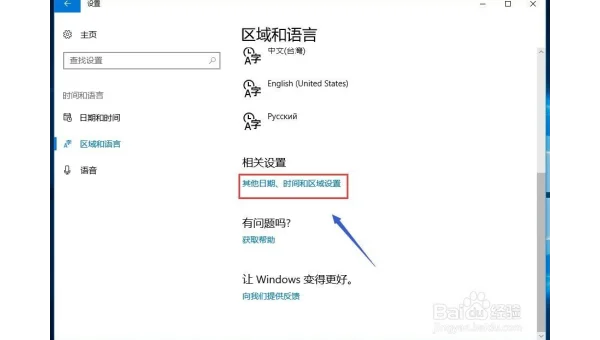windows 10怎么设置默认输入法