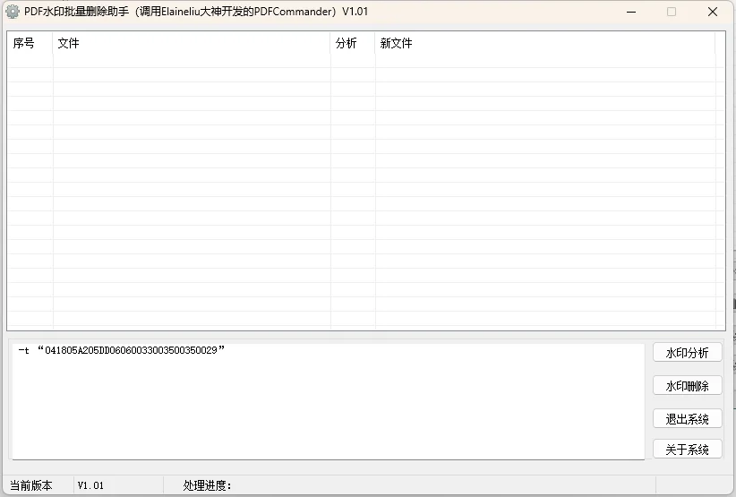PDF水印批量删除助手v1.01